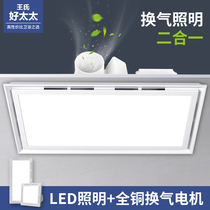 Wangs good wife integrated ceiling ventilator lighting two-in-one exhaust fan with lamp kitchen toilet led lamp