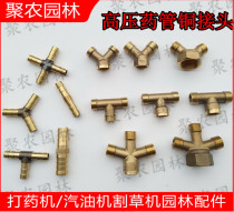 Agricultural sprayer three-way high-pressure pipe hose broken pipe joint Pagoda medicine pipe conversion joint inner tee