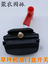 Lawn machine throttle box switch throttle pull wire push lawn mower refueling door switch throttle rope