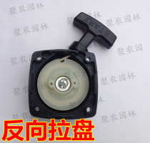 Yongjia starter trimmer pull plate reverse direction start plate hedge machine starter garden machinery pull plate