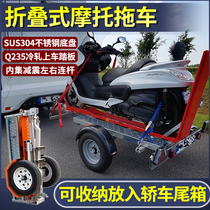 Harley Bmw heavy machine motorcycle portable folding towing traction limiter tire clamp Rear hanging single tow double trailer