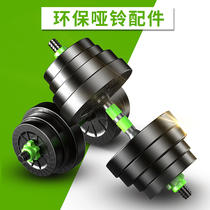 Pinjian special environmental protection dumbbell grip rod 40cm connector dumbbell nut wheel dumbbell universal accessories