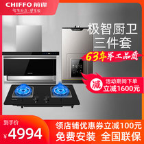 Qianfeng range hood DM01 smoke stove combination kitchen overall household appliances stove stove water heater three-piece set