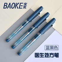 Dr. Bao Ke prescription special pen 0 5 large capacity gel pen ink blue Black Signature Pen carbon water-based refill
