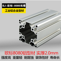 European standard 8080 aluminum profile solid thickness 2mm 8080 industrial aluminum alloy profile high strength aluminum alloy profile