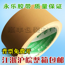 Yongle brand knife-free tape Easy-to-tear tape Cloth tape width 4 8CM long 20 yards(Jiangsu Zhejiang Shanghai and Anhui)