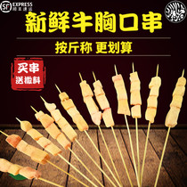 Fresh Northeast barbecue Qiqihar BARBECUE handmade fresh fresh beef chest meat oil beef chest skewers