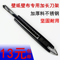 Wall cloth special extended utility knife long sharp wallpaper utility knife frame wallpaper Wall cloth construction tools special price