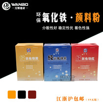 Shengmei iron oxide pigment powder iron oxide red iron yellow iron black paint sheet color brick terrazzo color toner