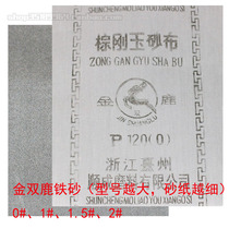 Jin Shuanglu brand iron sandpaper Brown corundum emery cloth (0#1#1 5#2#)