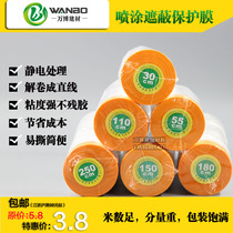 Master Wangao paint masking protective film and paper protective film spray paint color separation film diatom mud decoration