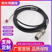 Mitsubishi J3 JE J4 ES servo cable MR-BKCNS1CBL03M-L brake brake cable