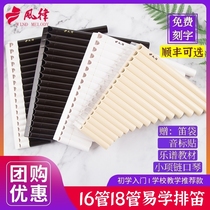 Wind Law 16 tubes 18 tubes of the flute easy to learn the flute C tune students introductory adult beginner teaching playing wind instruments