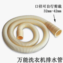 Washing machine drain pipe automatic washing machine outlet pipe extended pipe downpipe hose 1 5M2M3m