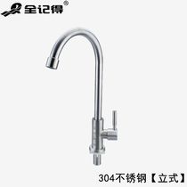 Kitchen faucet 304 stainless steel single cold faucet rotating 4 points single faucet wash basin kitchen faucet