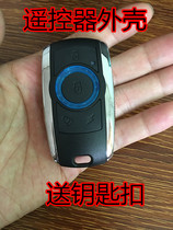 General electric motorcycle remote control shell modified electric bottle car anti-theft key shell alarm shell shell