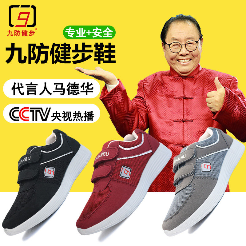 九防健步中老年人正品冬季防滑软底马德华代言老人鞋男爸爸鞋保暖