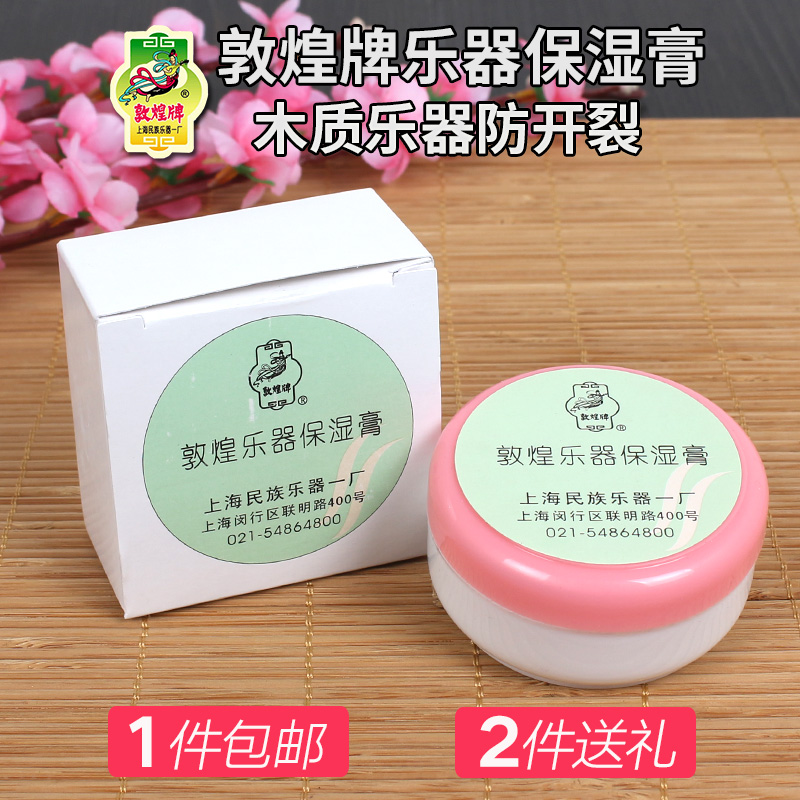 Dunhuang Guzheng Moisturizer - Taobao