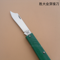 Sheng Daye grafting knife Bud knife tree knife fruit cutting multifunctional grafting tool gardening bonsai folding horizontal hand knife