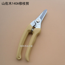 Shansasaki scissors tree branch scissors garden gardening scissors Fruit tree pruning tools Orchard home gardening scissors