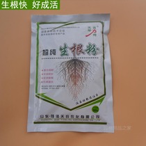 Rooting powder plant Universal rooting powder Flower cutting rooting agent Tree transplanting rooting seedling