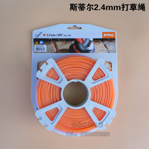 German original STIHL Steele original grass rope lawn mower nylon rope cutting line cutting grass rope