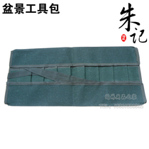 zhu ji Bonsai kit bag 20cm tools storage bag H71 bonsai tool bag tao zhuang dai