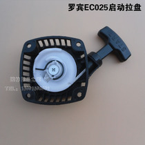 ROBIN EC025 starter starter assembly steel claw starter adapts ROBIN hedge trimmer tea picker