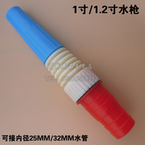 2 Functional plastic water gun 1 inch 1 2 water gun dual-purpose irrigation water pipe water gun nozzle watering car washing car watering cauliflower