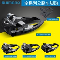 SHIMANO SHIMANO road bike 5800 self-locking foot R540R550 R7000 R8000 9100