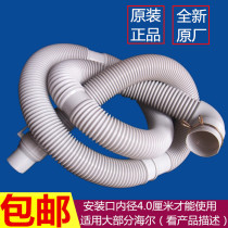 Original Haier washing machine drain pipe 6 7 8 9 10kg extended water outlet pipe no cleaning dual power