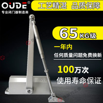 OUDE OUDE door closer hydraulic buffer medium 65KG household engineering outdoor antifreeze automatic closing artifact