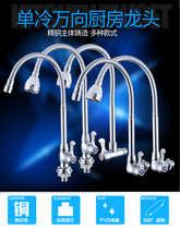 Copper kitchen single cold water wash basin Sink faucet In-wall faucet Angle faucet Vertical universal pipe faucet