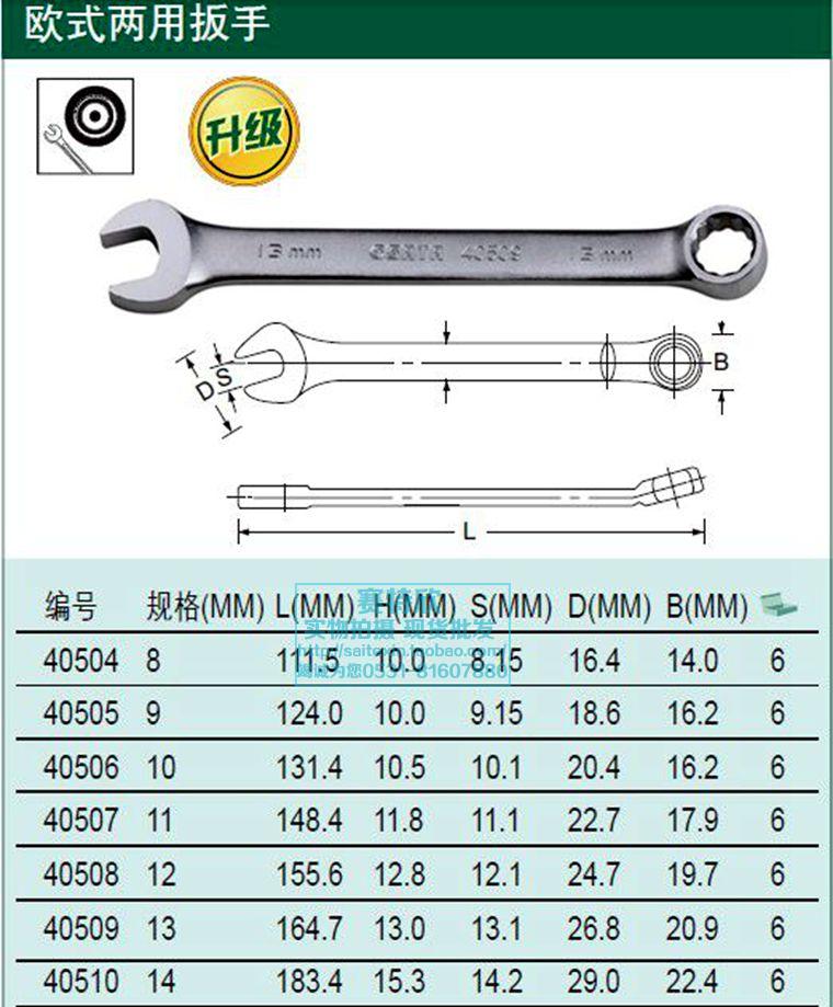 世达工具雾面扳手两用扳手梅花开口扳手呆头扳子维修套装8mm-24mm