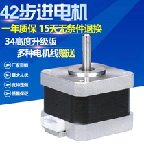 42 stepper motor Small 3D printing column engraving two-phase hybrid four-wire motor DC drive screw motor