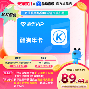 【下拉详情抢限量补贴】酷狗音乐豪华会员年卡12个月vip到账372天