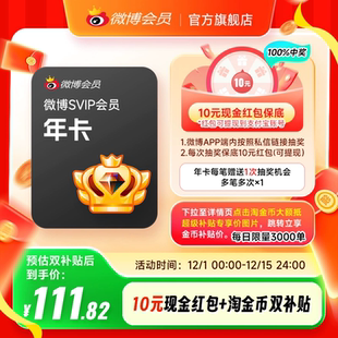 【5折大促】新浪微博高级会员12个月年卡微博SVIP会员年费填昵称T