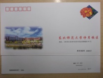 PF31 Clivia general seal 120-point national postal version Northeast Normal University Jingyue Campus campus postage seal
