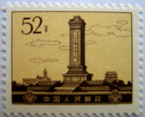 Pu 16 R16 Revolutionary Holy Land stamp 52 points Peoples hero monument New full product