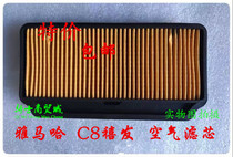 Lin Hai Yamaha Bend Beam Motorcycle LYM110-2 Air Filter Core C8 Jubilee Filter Air Filter