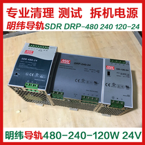 9 new dismantling SDR used Taiwan Mingwei DRP-480 240 120W-24V5 guide rail 10 power supply 20A
