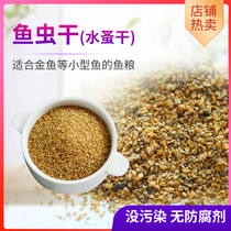 Guppy feed dried fish and insects goldfish feed fish and insects dried fish food Small fish feed Daphnia dry water lice fish food
