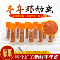 Frozen harvest shrimp larvae hatch good harvest shrimp eggs Fish feed peacock betta young fry open fish feed