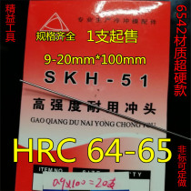 SKH-51 high strength durable punching needle W6542 straight stick white steel round stick white steel needle 9 0-20mm * 100mm