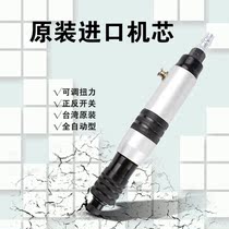 Taiwan imported preset force automatic wind batch pneumatic screwdriver High precision torque adjustment pneumatic screwdriver