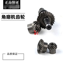 Angle grinder Large gear Pinion output shaft grinding machine Angle grinder accessories Pneumatic tool accessories