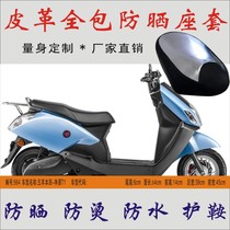 Applicable Five sheep Honda net source T1 pedal battery electric car cushion leather waterproof and burn-proof heat insulation seat cover