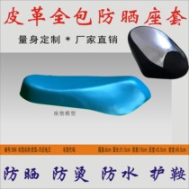Applicable tortoise king second generation electric vehicle tailored summer waterproof heat insulation leather cushion seat foreskin sunscreen cover