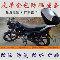 Application of new front Xiang WH125-15 Cross-riding motorcycle waterproof and anti-scalding leather seat leather seat leather sunscreen cover