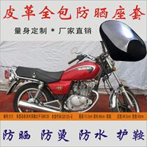 Applicable light riding bell wood wind drag Taiko cross-riding motorcycle waterproof and anti-scalding leather seat cushion bag seat leather sunscreen cover
